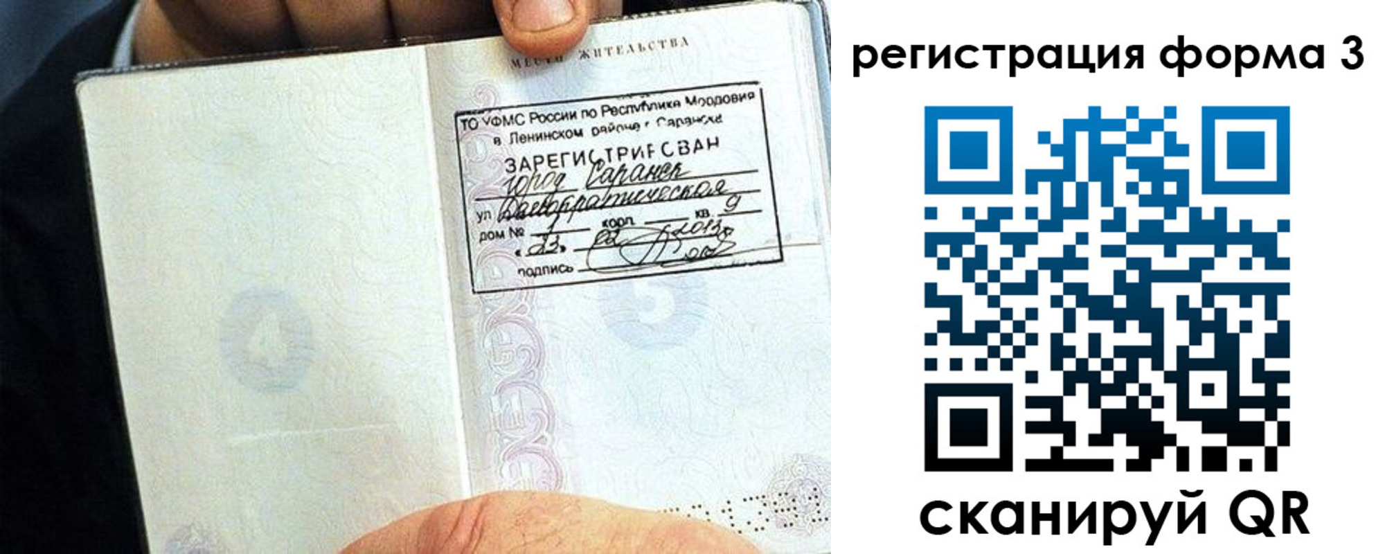 прописка для школы в Абакане