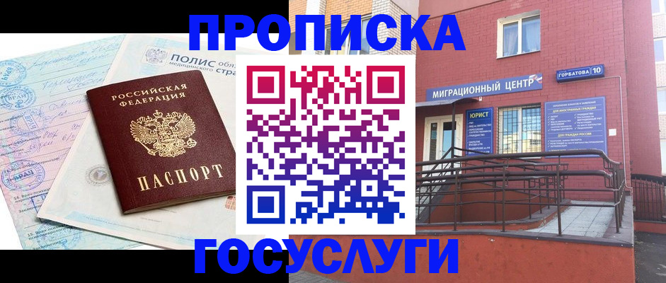 прописка для школы в Абакане