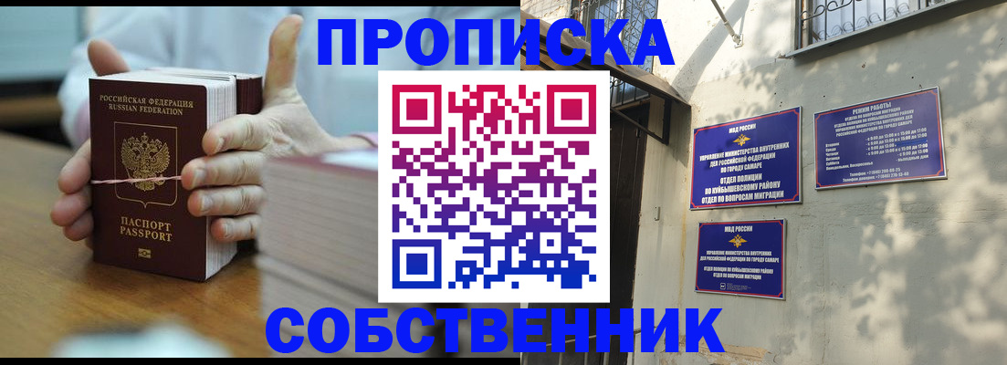 временная регистрация собственник в Абакане