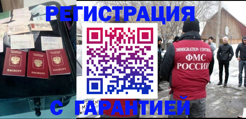 временная регистрация 2025 в Абакане